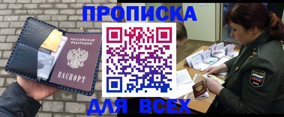 временная регистрация недорого в Семикаракорске