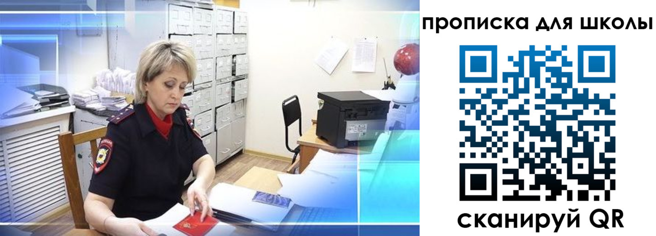временная регистрация для школы в Семикаракорске